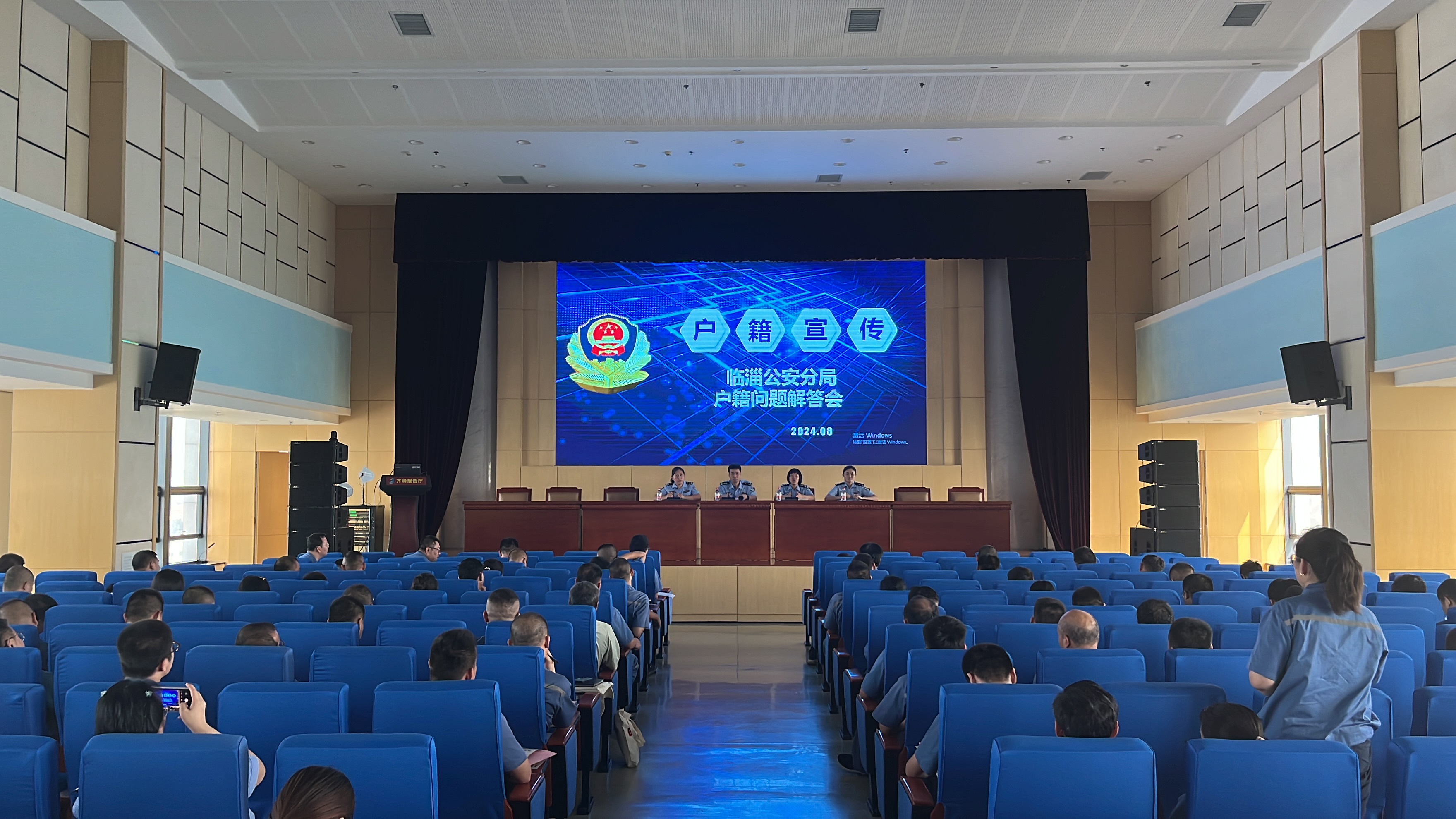 2024年8月24日临淄公何在公司发展户籍政策、反电诈宣传活动